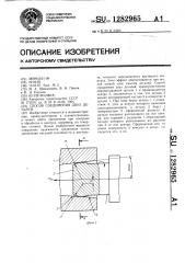 Способ соединения двух деталей (патент 1282965)