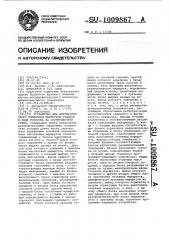 Устройство для автоматического изменения маршрутов отцепов в ходе роспуска на сортировочной горке (патент 1009867)