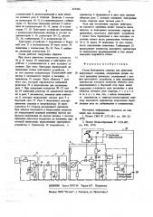 Схема блокировки стартера для двигателя внутреннего сгорания (патент 672366)