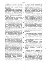 Контактное устройство (патент 1129662)
