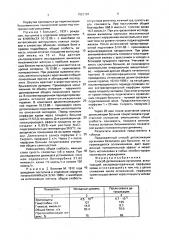 Способ детоксикации организма (патент 1822797)