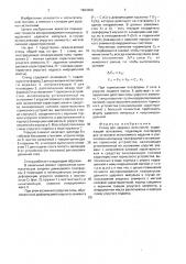 Стенд для ударных испытаний (патент 1663469)