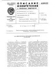 Вибрационная сортировка волокнистой суспензии (патент 859522)