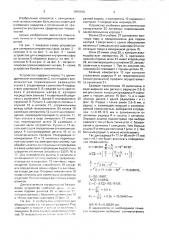 Устройство для измерения параметров внутренних сфер (патент 1698620)