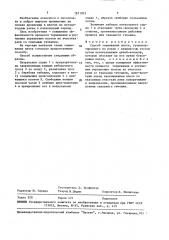 Способ торможения плота (патент 1631012)