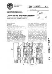 Способ выемки целиков (патент 1402671)