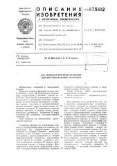 Селектор фронтов частотно-манипулированных сигналов (патент 635612)