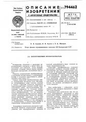 Вихретоковый преобразователь (патент 794462)