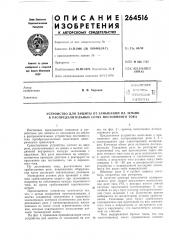 Устройство для защиты от замыканий на землю в распределительных сетях постоянного тока (патент 264516)