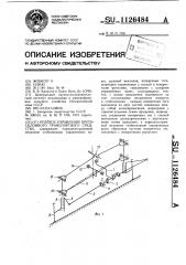 Рулевое управление крутосклонного транспортного средства (патент 1126484)