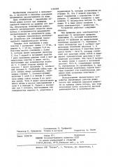 Устройство для ускорения транспортного гидравлического потока (патент 1156999)