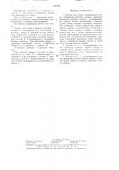 Клетка для птицы (патент 1304792)