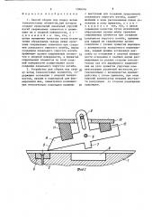 Способ сборки под сварку встык тонколистовых элементов и устройство для его осуществления (патент 1388246)