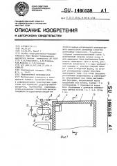 Транспортный рефрижератор (патент 1460558)