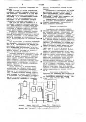 Устройство для преобразования входных двоичных сигналов (патент 886299)
