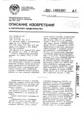 Способ выделения сульфата натрия (патент 1495297)