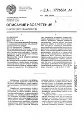 Способ резки электрическим оплавлением (патент 1776504)