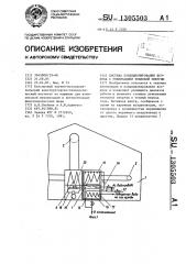 Система кондиционирования воздуха с утилизацией тепловой энергии (патент 1305503)