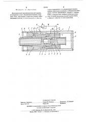 Двухпоршневой гидропневматический ударник (патент 520438)