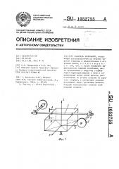 Гаситель колебаний (патент 1052755)