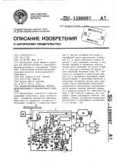 Воздухораспределитель тормоза железнодорожного транспортного средства (патент 1390097)