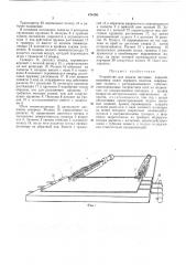 Устройство для подачи листовых изделий (патент 476186)