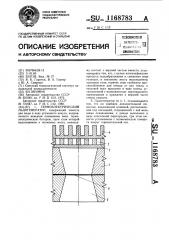 Термоэлектрический льдогенератор (патент 1168783)