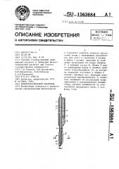 Криоультразвуковой скальпель (патент 1563684)