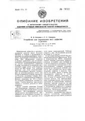 Устройство для определения мест дефектов в рельсах (патент 51022)