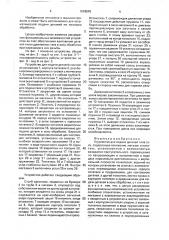 Устройство для подачи деталей (патент 1618576)