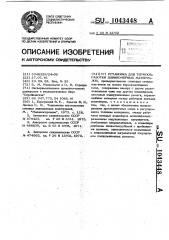 Установка для термообработки длинномерных материалов (патент 1043448)