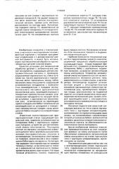 Многооперационный станок портального типа (патент 1742029)