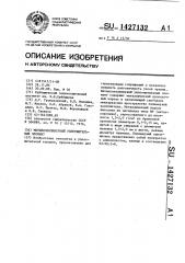 Металлополимерный уплотнительный элемент (патент 1427132)