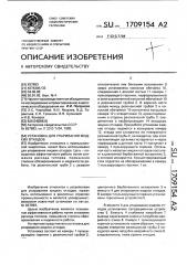 Установка для упаривания жидких отходов (патент 1709154)