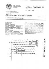 Способ обеспечения прямолинейности движения тракторного агрегата (патент 1667661)