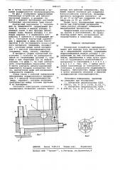 Контактное устройство (патент 642113)