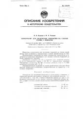 Электролит для получения покрытий из сплава рения с никелем (патент 130308)
