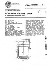 Стиральный бак (патент 1326688)