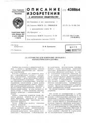 Устройство для измерения сигналов с параметрического датчика (патент 438864)