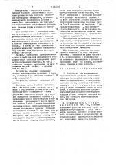 Устройство для непрерывного безконтактного контроля поперечных размеров нитевидных изделий (патент 1464039)