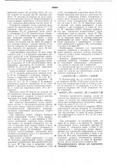 Цифровое вычислительное устройство (патент 368605)