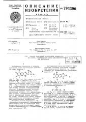 Способ получения производных имидазола, их солей, рацемической смеси диастериоизомеров или антиподов (патент 793390)