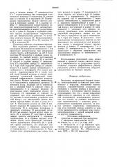 Рыхлитель (патент 889805)
