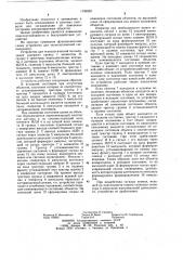 Устройство для технологической сигнализации (патент 1196932)