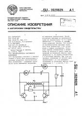 Преобразователь постоянного напряжения (патент 1624628)