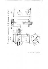 Устройство для обдувки изделий (патент 54868)