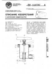 Устройство для слива масла из агрегатов транспортных средств (патент 1127787)