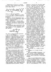 Способ получения производных октагидропиразолохинолинов или их солей (патент 1024008)