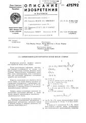 Композиция для обработки белья после стирки (патент 475792)