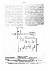 Приемник для устройств железнодорожной автоматики (патент 1787855)